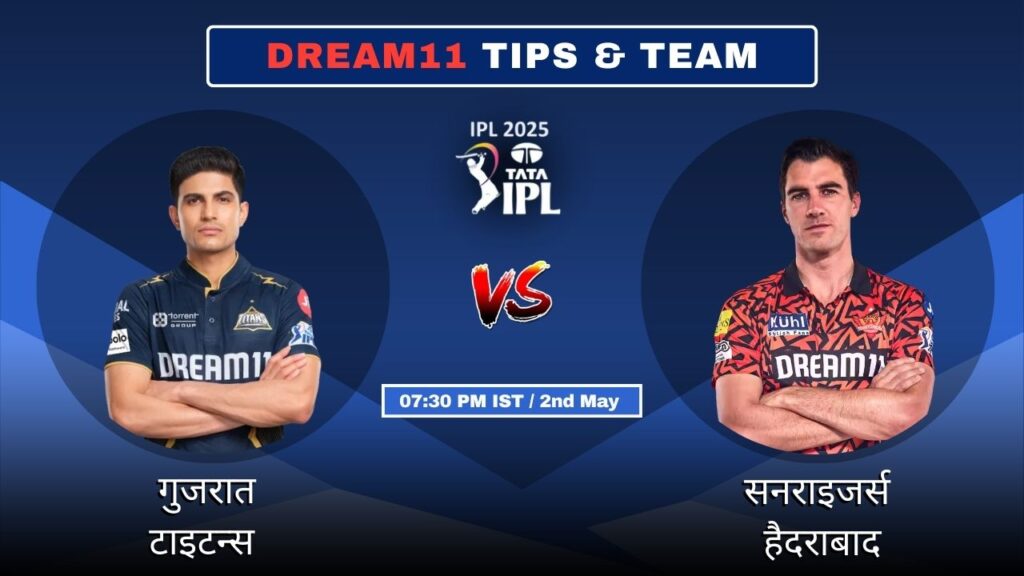 GT vs SRH आज का ड्रीम11 फंतासी टीम